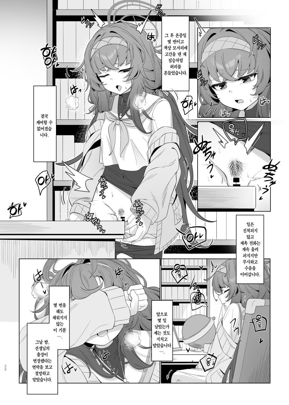 [Layer Koubou (DI LE TO)]  Shippitsu Chuudoku  | 집필 중독 (Blue Archive) [Korean] [Team Edge] [Digital] - Page 20