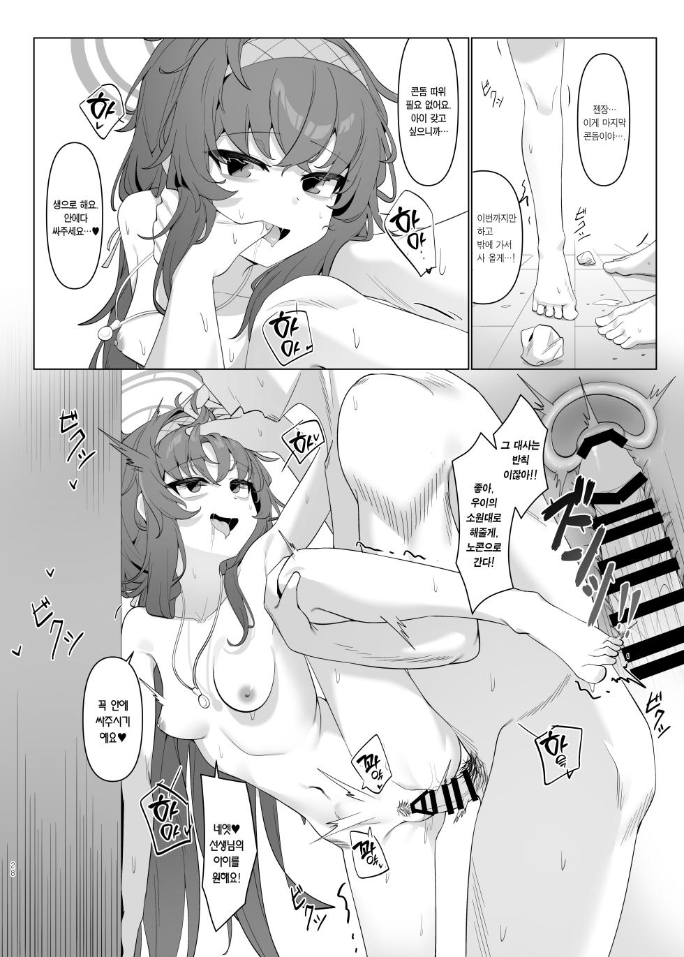 [Layer Koubou (DI LE TO)]  Shippitsu Chuudoku  | 집필 중독 (Blue Archive) [Korean] [Team Edge] [Digital] - Page 27