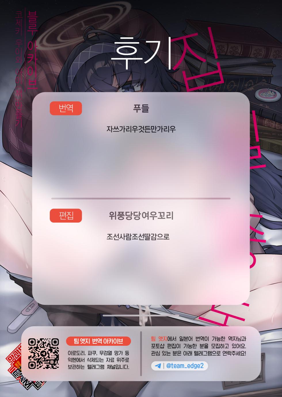 [Layer Koubou (DI LE TO)]  Shippitsu Chuudoku  | 집필 중독 (Blue Archive) [Korean] [Team Edge] [Digital] - Page 40