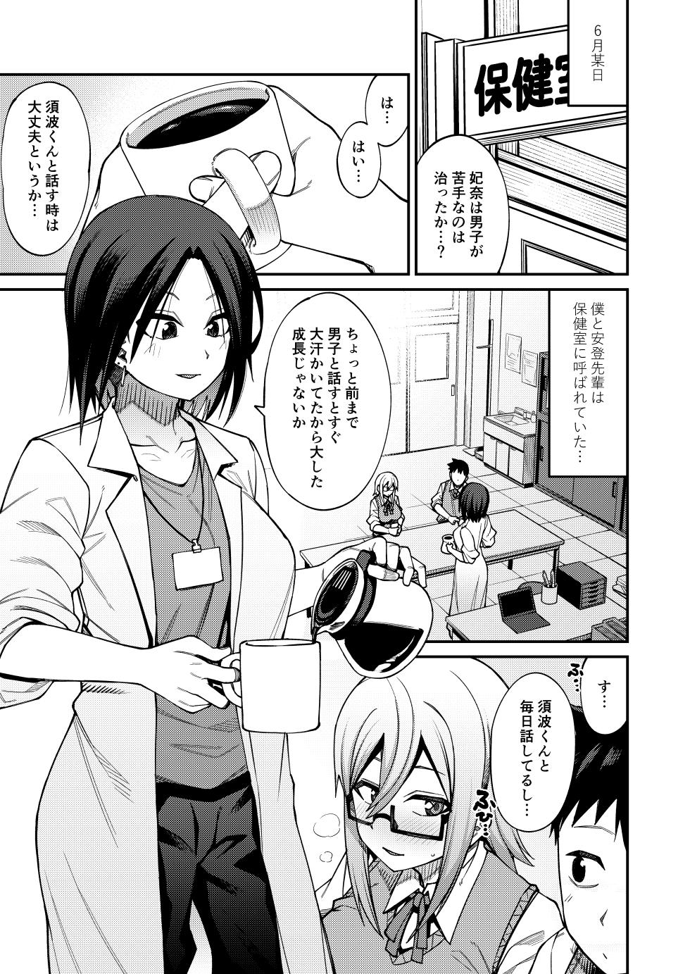 [Shiko Neru Mix (Kauti)] Houkago Koubi Doukoukai e Youkoso!! 2 | Welcome to the Afterschool Breeding Club!! 2 - Page 3