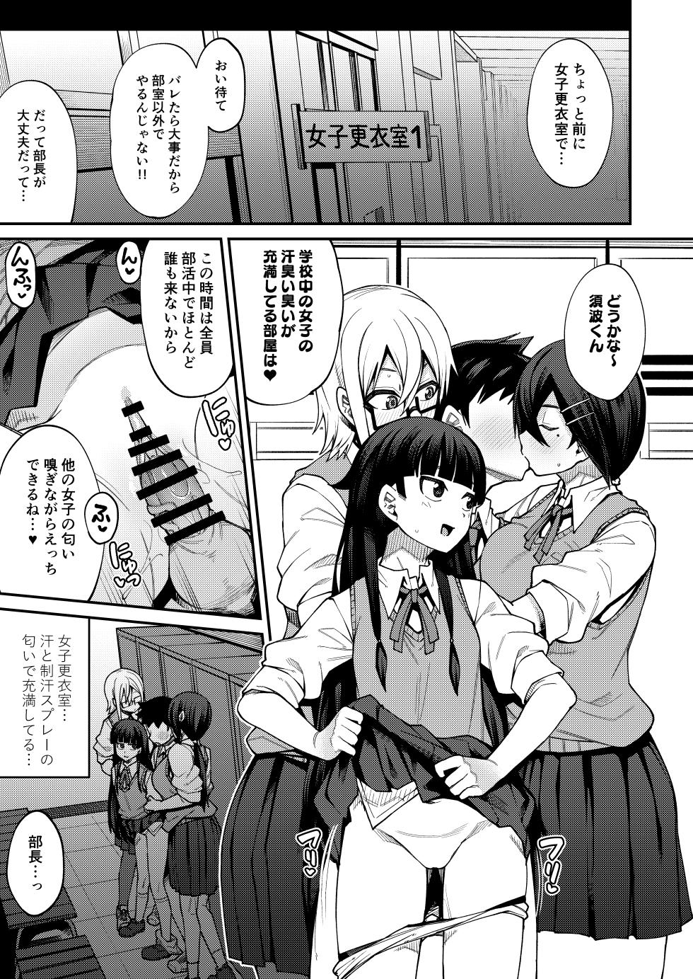 [Shiko Neru Mix (Kauti)] Houkago Koubi Doukoukai e Youkoso!! 2 | Welcome to the Afterschool Breeding Club!! 2 - Page 17