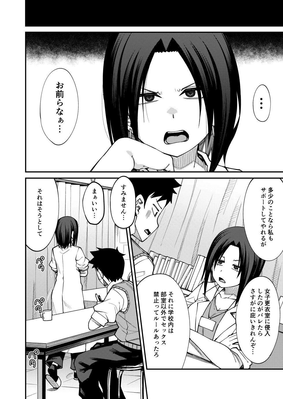 [Shiko Neru Mix (Kauti)] Houkago Koubi Doukoukai e Youkoso!! 2 | Welcome to the Afterschool Breeding Club!! 2 - Page 26