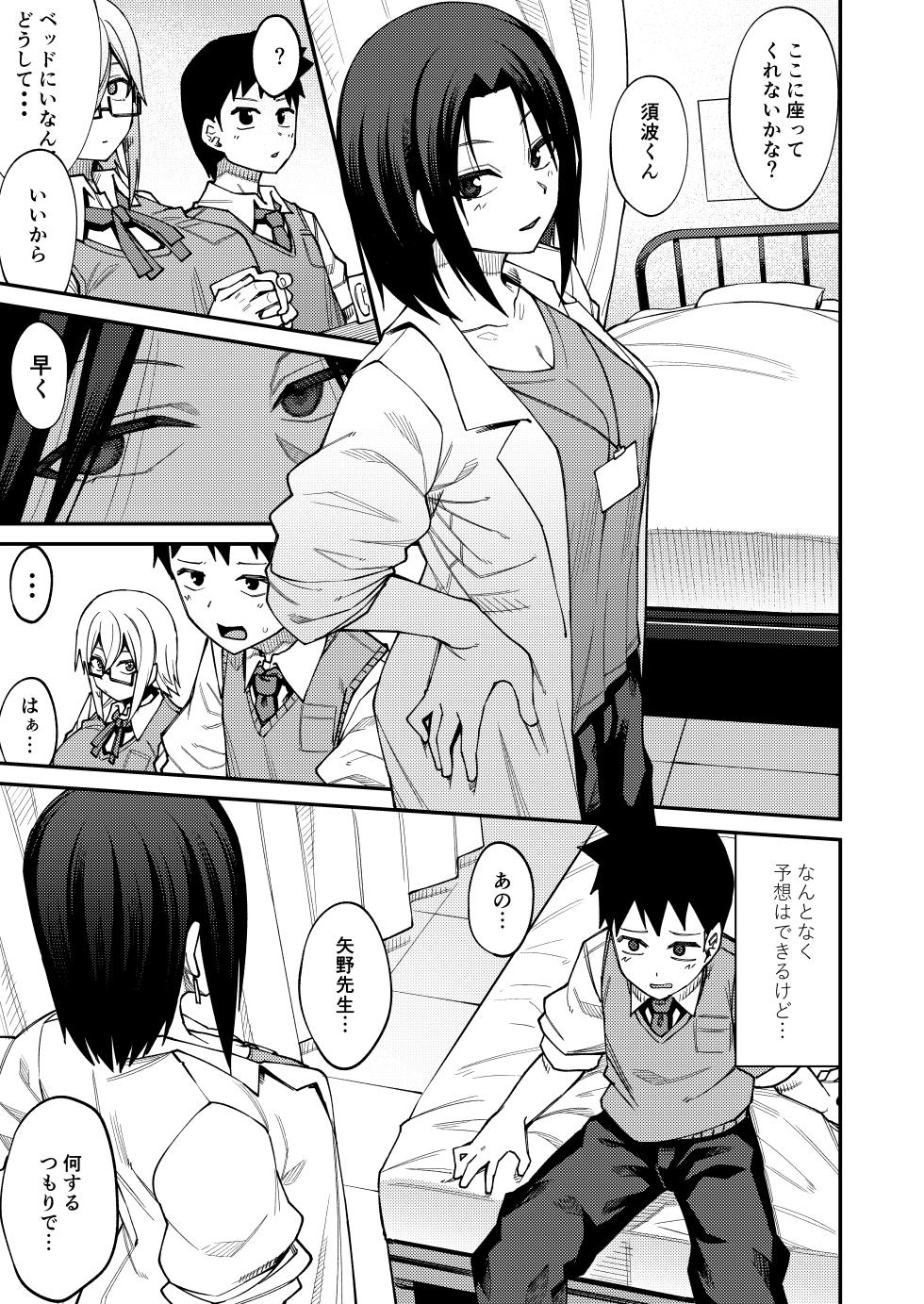 [Shiko Neru Mix (Kauti)] Houkago Koubi Doukoukai e Youkoso!! 2 | Welcome to the Afterschool Breeding Club!! 2 - Page 27