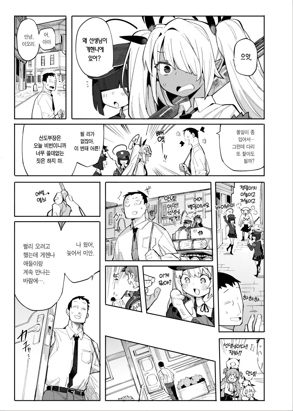 [Henry Plaza (Henrybird)] Sensei ga Nozomu nara. | 선생님이 바란다면 (Blue Archive) [Korean] [Team Edge] [Decensored] [Digital] - Page 2