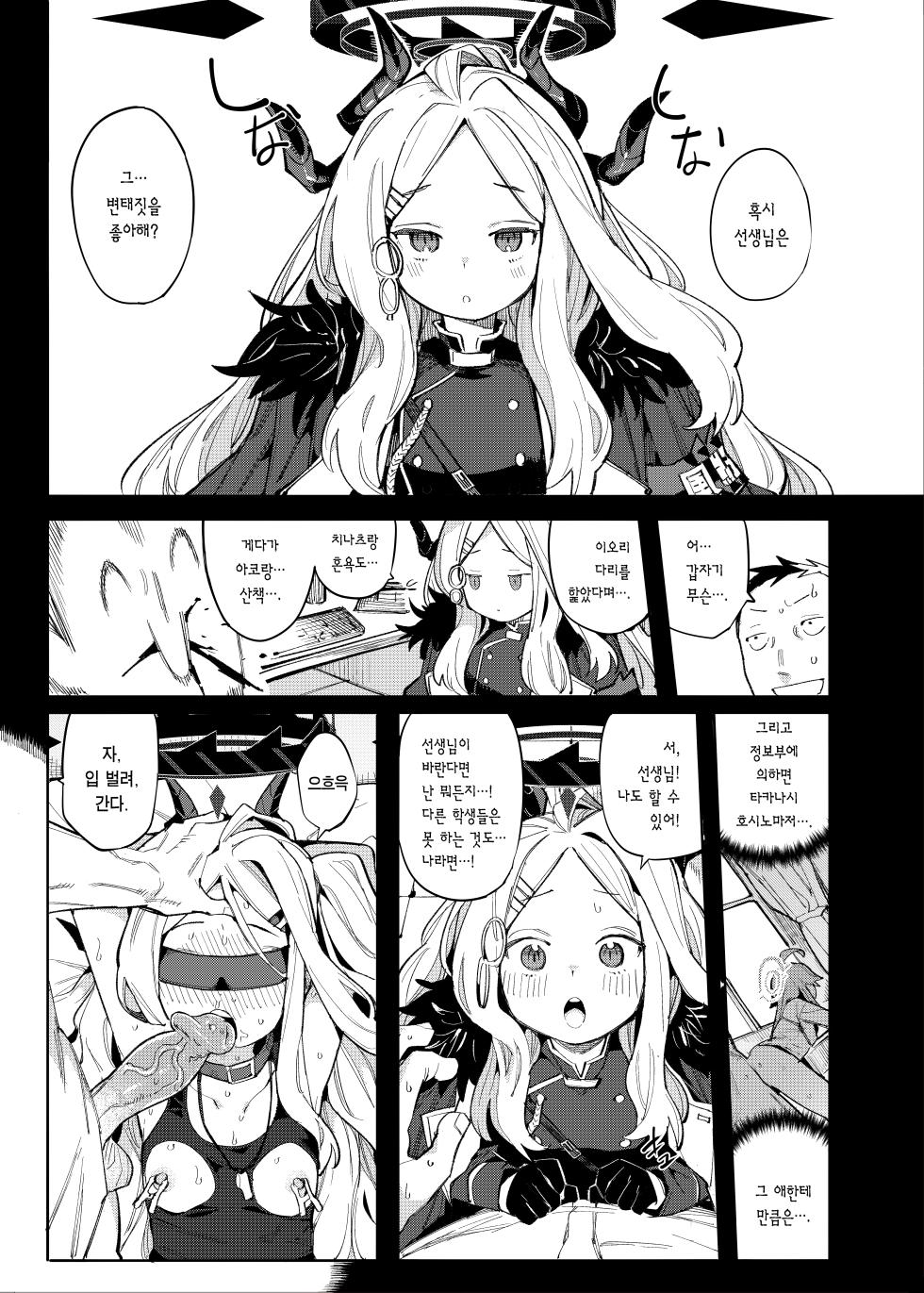 [Henry Plaza (Henrybird)] Sensei ga Nozomu nara. | 선생님이 바란다면 (Blue Archive) [Korean] [Team Edge] [Decensored] [Digital] - Page 4