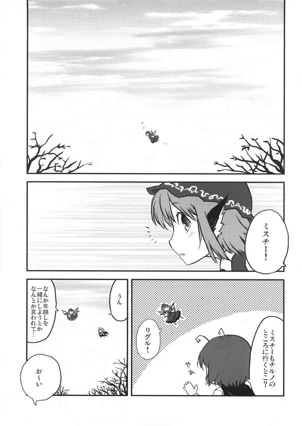 (C73) [Rokukawa, Iyokan. (Roku, Hota.)] Ichi Fuji Ni Taka 9 Cirno” (Touhou Project) - Page 2