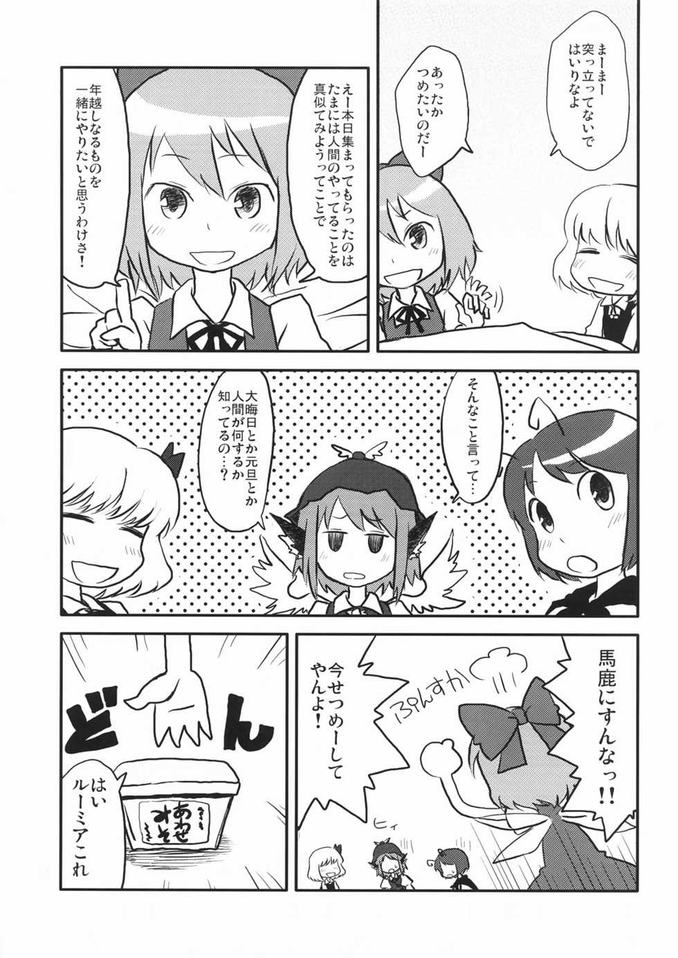 (C73) [Rokukawa, Iyokan. (Roku, Hota.)] Ichi Fuji Ni Taka 9 Cirno” (Touhou Project) - Page 4