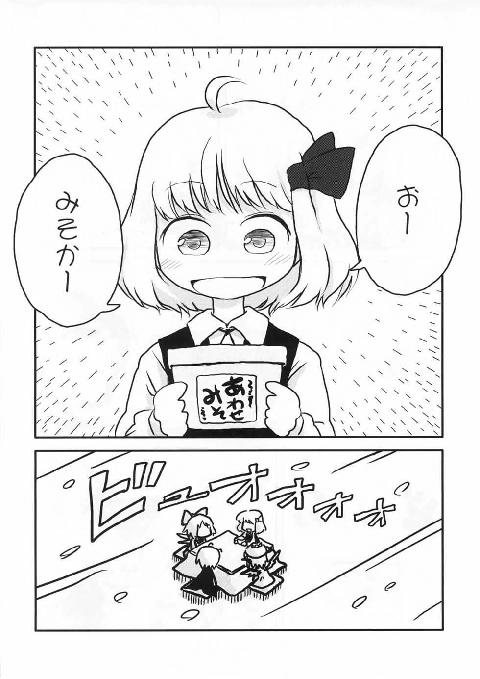(C73) [Rokukawa, Iyokan. (Roku, Hota.)] Ichi Fuji Ni Taka 9 Cirno” (Touhou Project) - Page 5