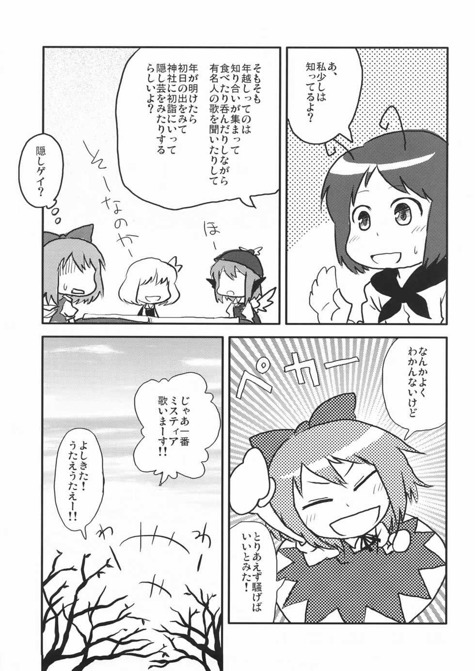 (C73) [Rokukawa, Iyokan. (Roku, Hota.)] Ichi Fuji Ni Taka 9 Cirno” (Touhou Project) - Page 8