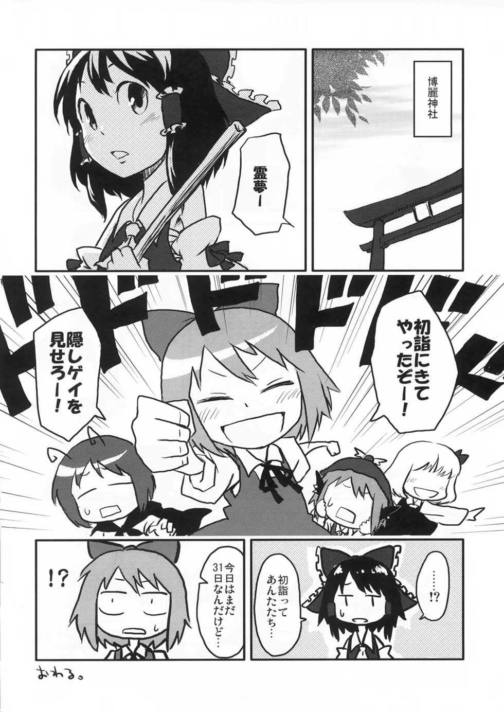 (C73) [Rokukawa, Iyokan. (Roku, Hota.)] Ichi Fuji Ni Taka 9 Cirno” (Touhou Project) - Page 11