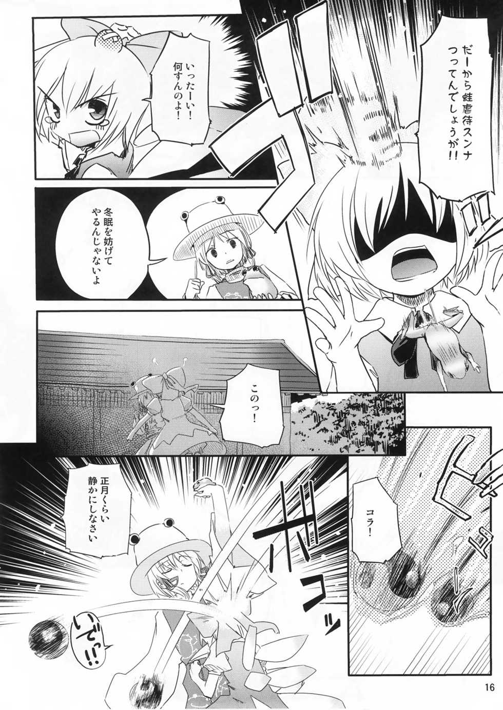 (C73) [Rokukawa, Iyokan. (Roku, Hota.)] Ichi Fuji Ni Taka 9 Cirno” (Touhou Project) - Page 15