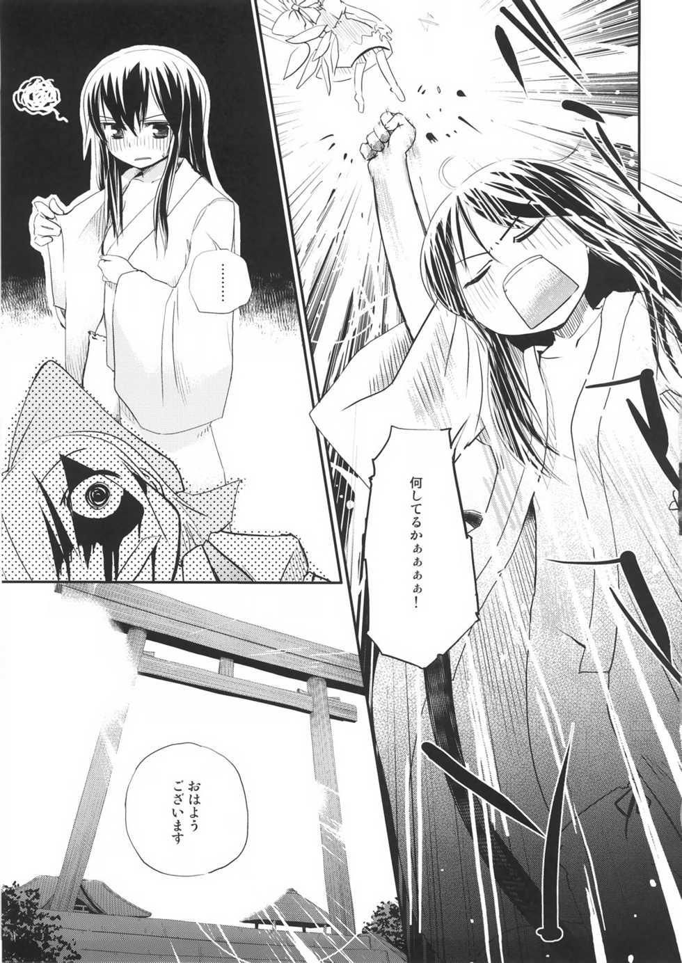 (C73) [Rokukawa, Iyokan. (Roku, Hota.)] Ichi Fuji Ni Taka 9 Cirno” (Touhou Project) - Page 26