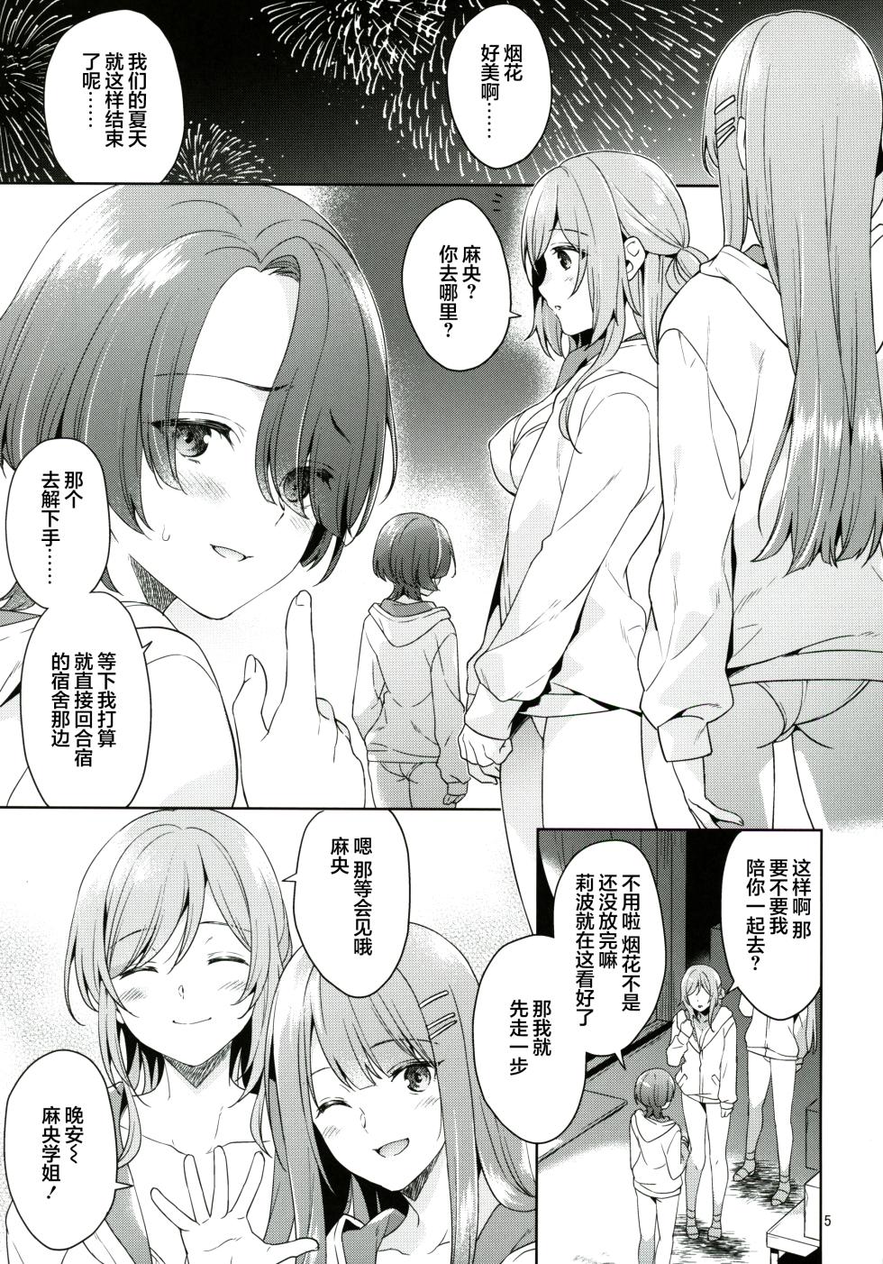 (C104) [Sorairo March (Narusawa Sora)] Arimura Mao Kegasareta Natsu (Gakuen IDOLM@STER)【学园偶像大师同好会】[Chinese] - Page 4