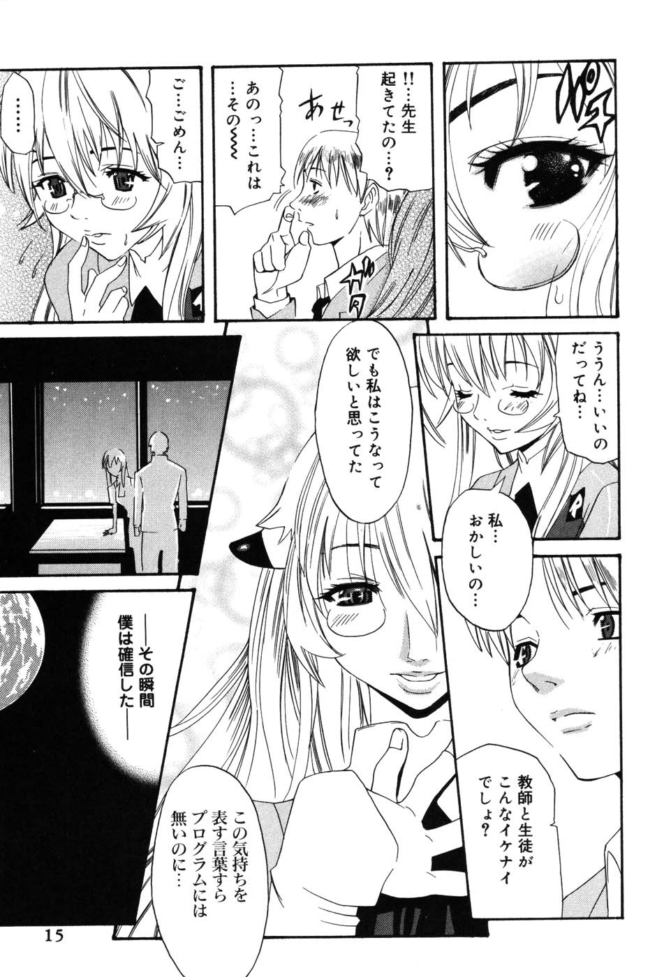 [Anthology] Onna Kyoushi MX - Women Teacher Maximum - Page 15