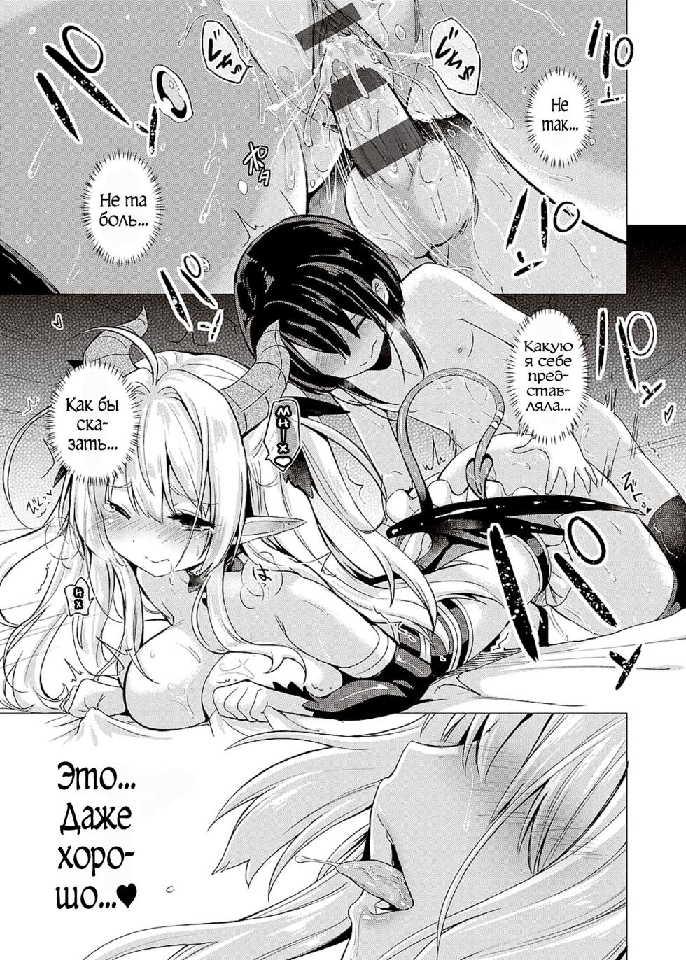 [ShiBi] Succubus Company + Arashi no Naka de Kagayaite [Russian] [Karfagen] [Digital] - Page 33