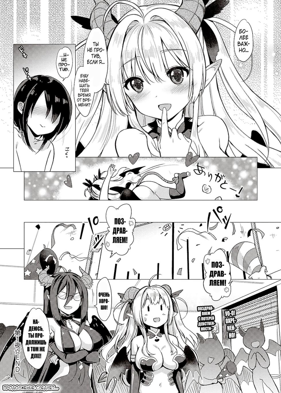 [ShiBi] Succubus Company + Arashi no Naka de Kagayaite [Russian] [Karfagen] [Digital] - Page 38
