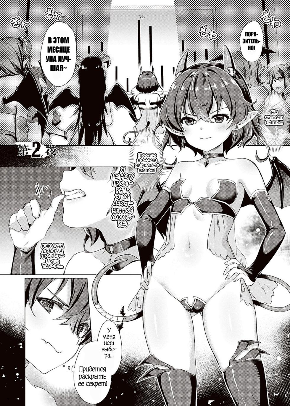 [ShiBi] Succubus Company + Arashi no Naka de Kagayaite [Russian] [Karfagen] [Digital] - Page 39