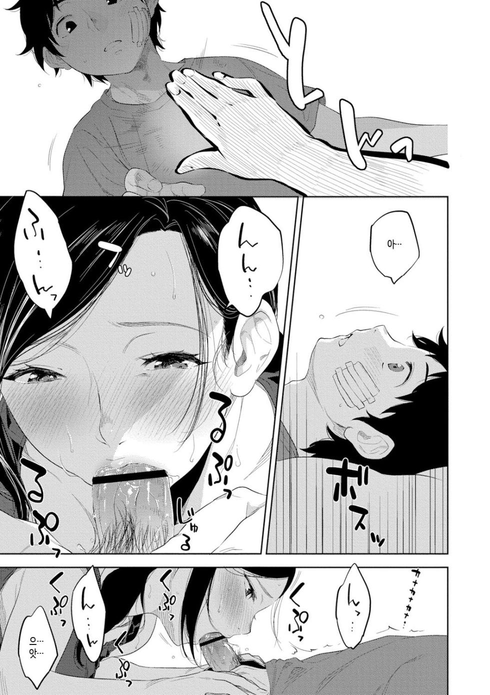 [Nme] Kinshinshou Bias ch.1~3 | 근친적 편향 제1~3화 [Korean][팀 숙녀][Ongoing] - Page 9