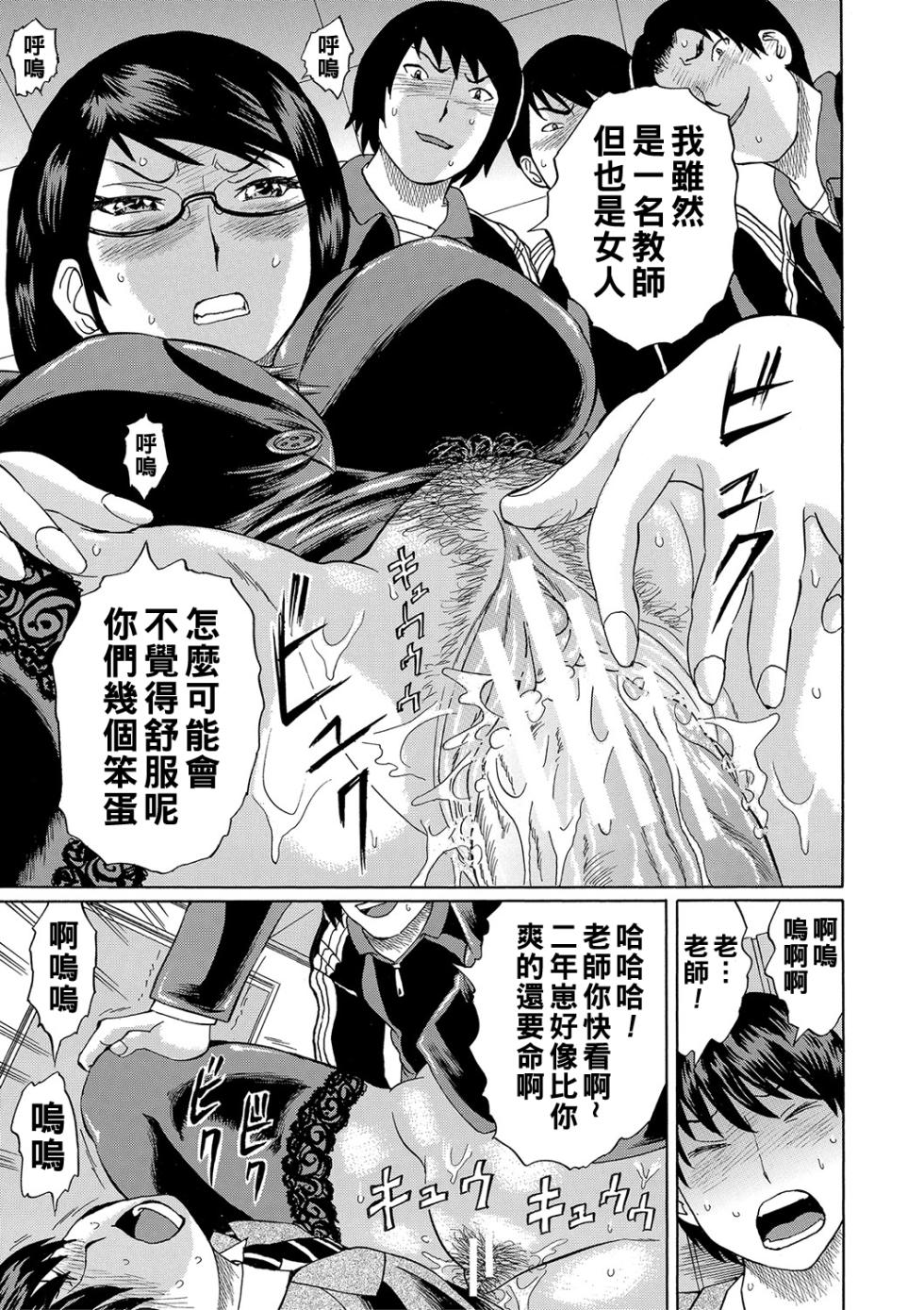 [Hachi no Hachihachi] Netorareta Boku no Sensei [Chinese] [Incomplete] - Page 22