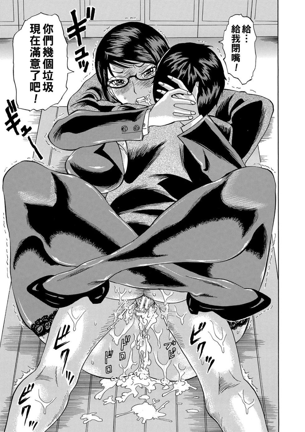 [Hachi no Hachihachi] Netorareta Boku no Sensei [Chinese] [Incomplete] - Page 34
