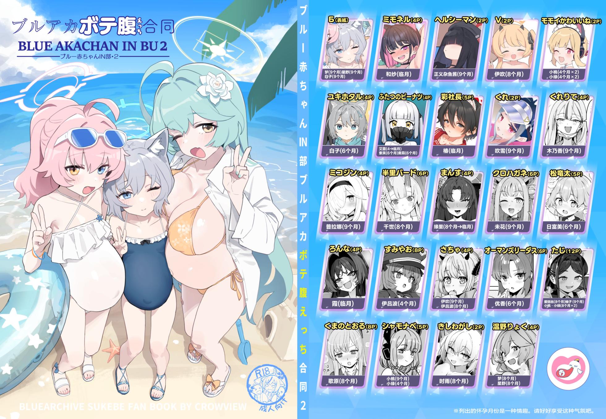 [CrowView (Various)] Blue Aka-chan IN Bu 2 (Blue Archive) [Chinese] [基沃托斯计生办汉化] [Digital] - Page 2