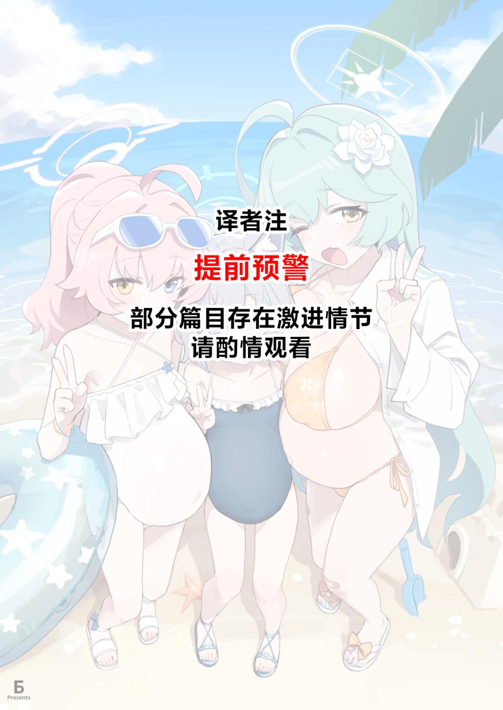 [CrowView (Various)] Blue Aka-chan IN Bu 2 (Blue Archive) [Chinese] [基沃托斯计生办汉化] [Digital] - Page 3