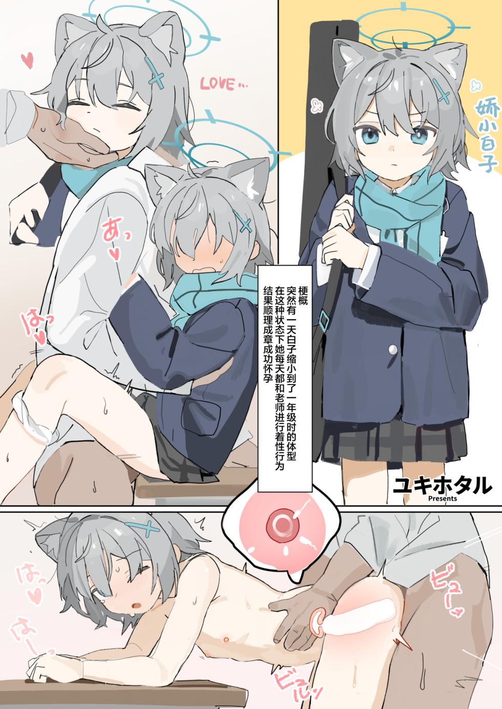 [CrowView (Various)] Blue Aka-chan IN Bu 2 (Blue Archive) [Chinese] [基沃托斯计生办汉化] [Digital] - Page 15