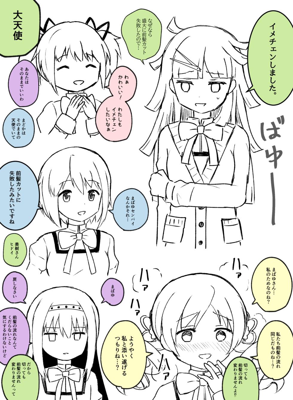 [K] HomuBayu (Puella Magi Madoka Magica Side Story: Magia Record) - Page 8