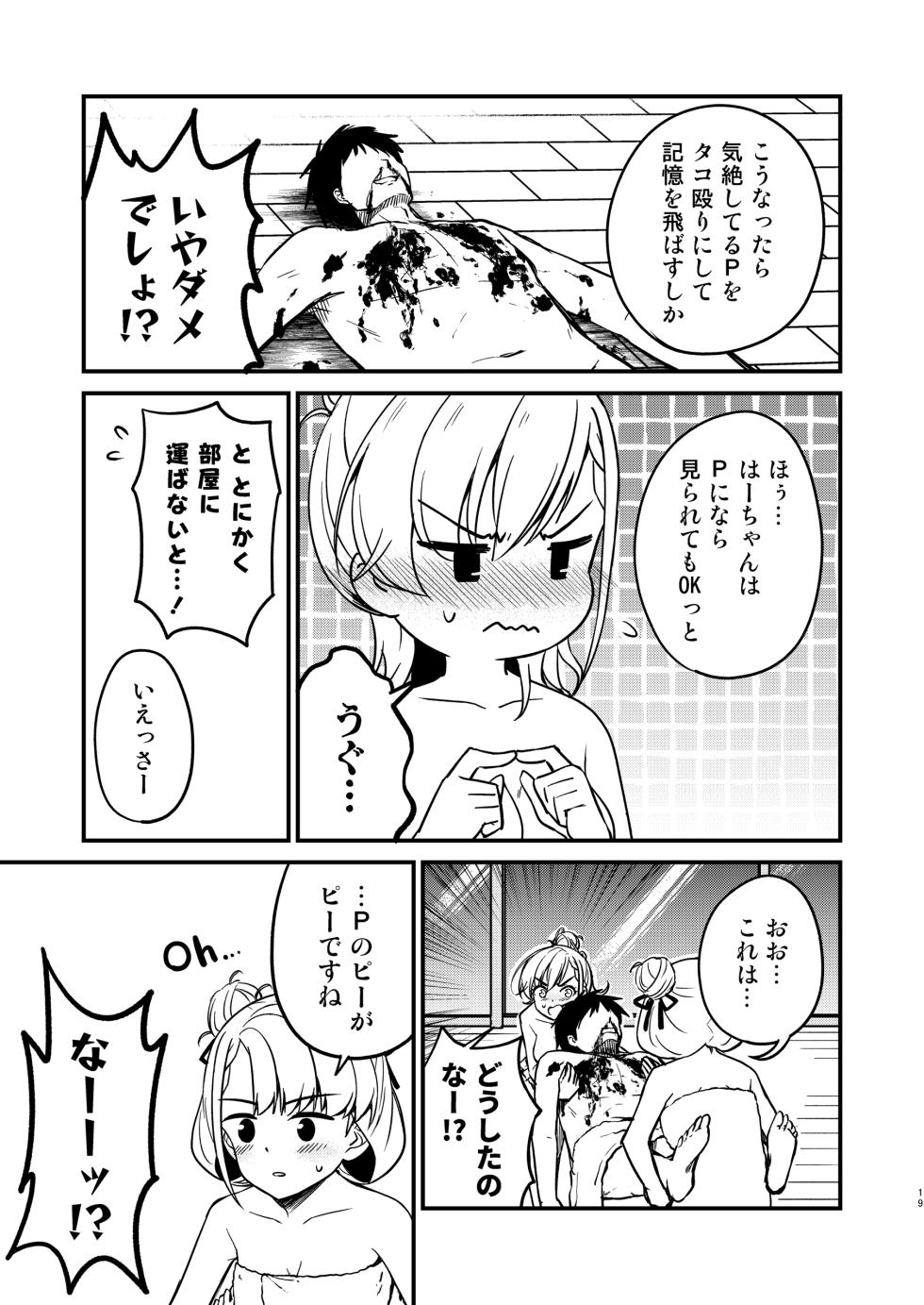 [re:barna (Naoharu)] Onsen Miroir TKB (THE IDOLM@STER CINDERELLA GIRLS) [Digital] - Page 19