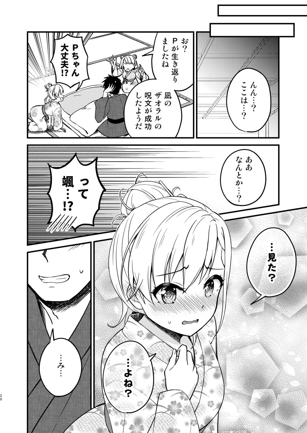 [re:barna (Naoharu)] Onsen Miroir TKB (THE IDOLM@STER CINDERELLA GIRLS) [Digital] - Page 20