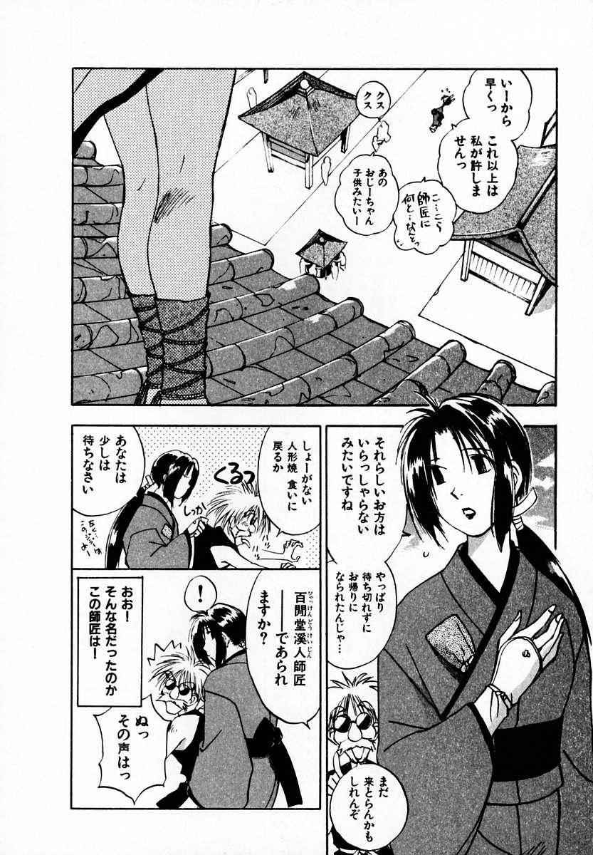 [Juichi Iogi] Reinou Tantei Miko / Phantom Hunter Miko 05 - Page 10