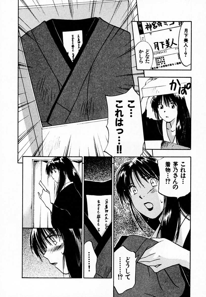 [Juichi Iogi] Reinou Tantei Miko / Phantom Hunter Miko 05 - Page 36