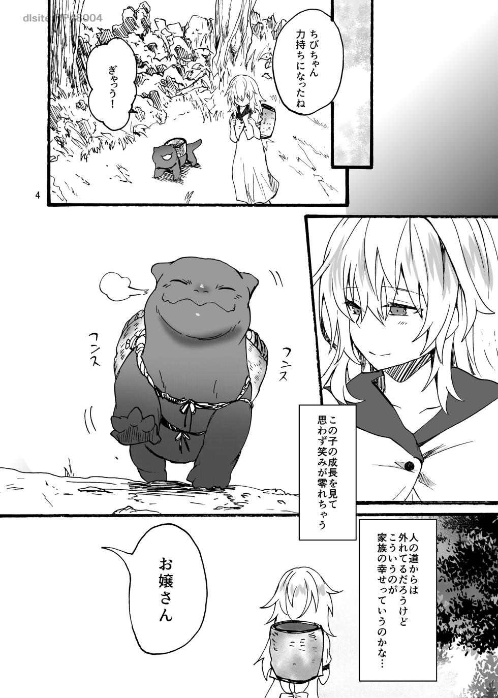 [Aburi Paseri (Mozuku)] 竜×娘～アリーゼ～family - Page 5