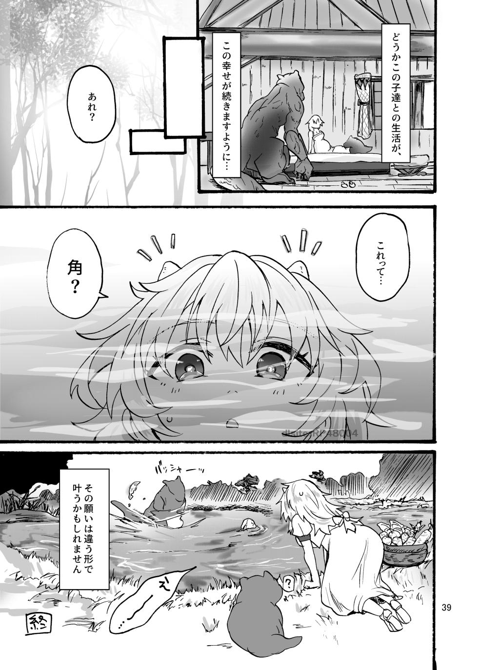 [Aburi Paseri (Mozuku)] 竜×娘～アリーゼ～family - Page 40