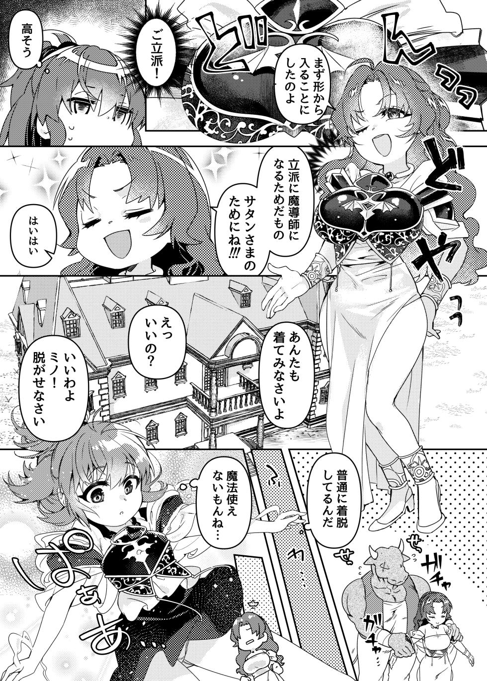 [Gekka no Neko (Oyuki)] Oppai ga Hoshii to Sakendara, Okkikunatte Dashichatta A no Hanashi (Puyo Puyo) - Page 3