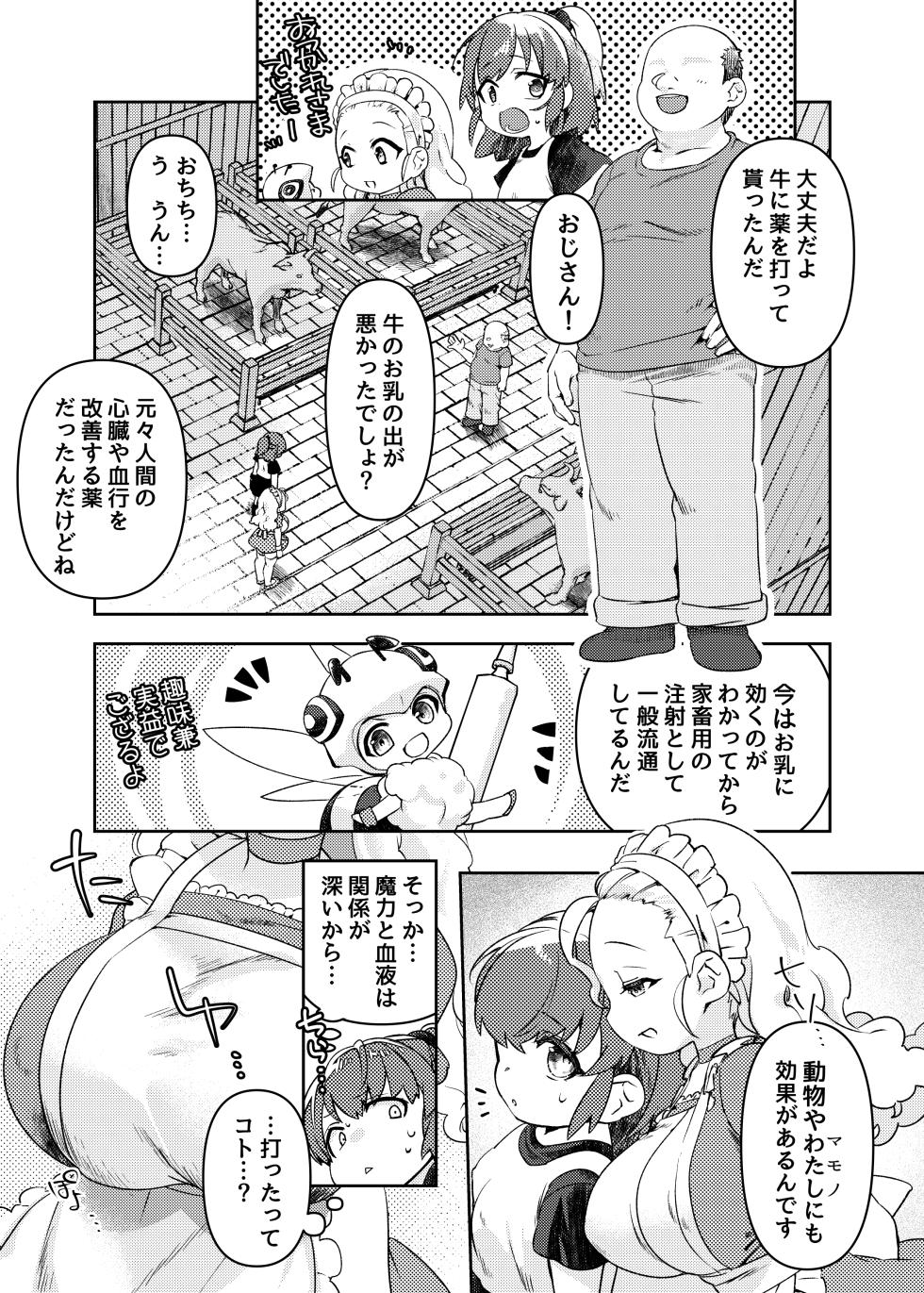 [Gekka no Neko (Oyuki)] Oppai ga Hoshii to Sakendara, Okkikunatte Dashichatta A no Hanashi (Puyo Puyo) - Page 11