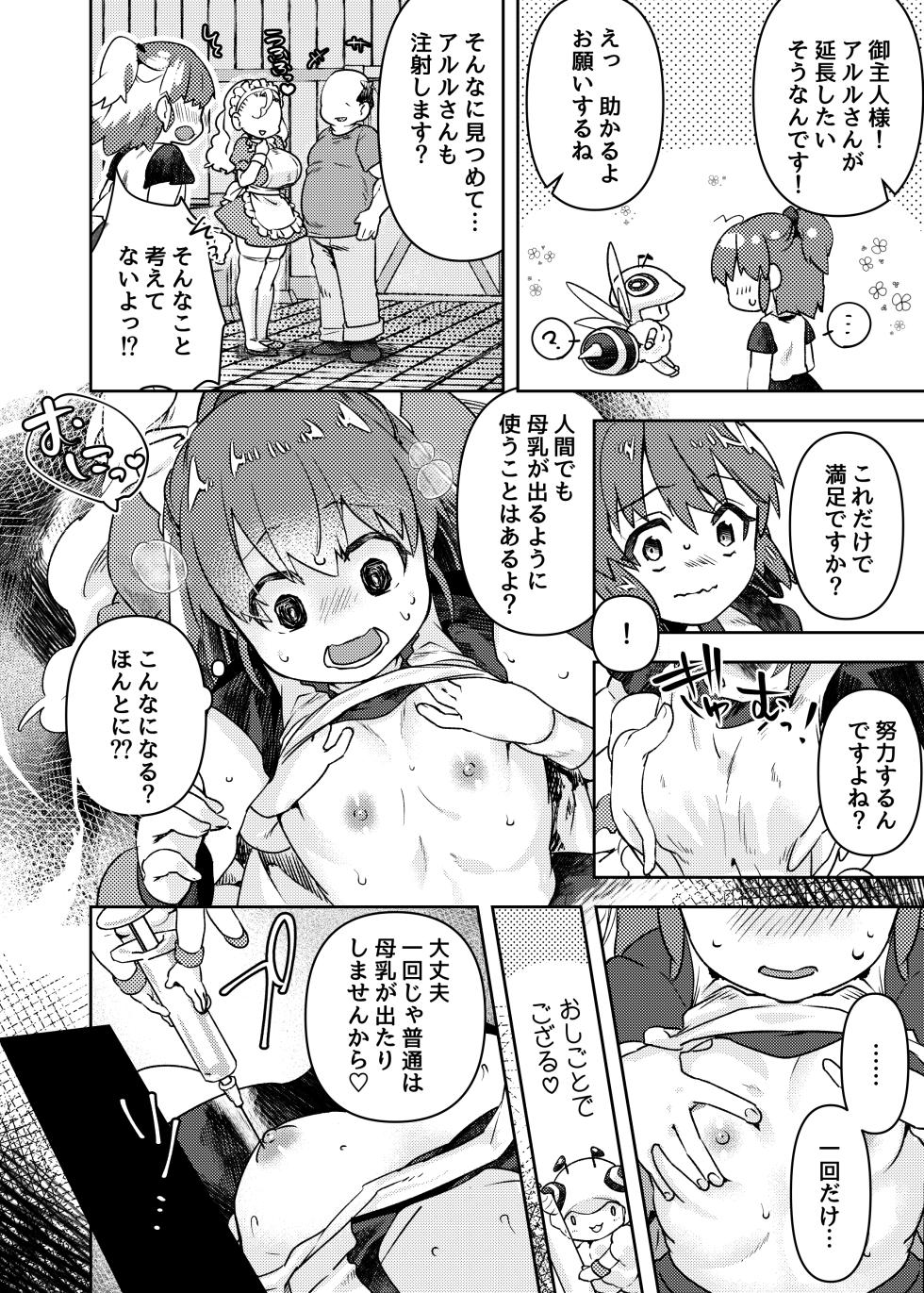 [Gekka no Neko (Oyuki)] Oppai ga Hoshii to Sakendara, Okkikunatte Dashichatta A no Hanashi (Puyo Puyo) - Page 12
