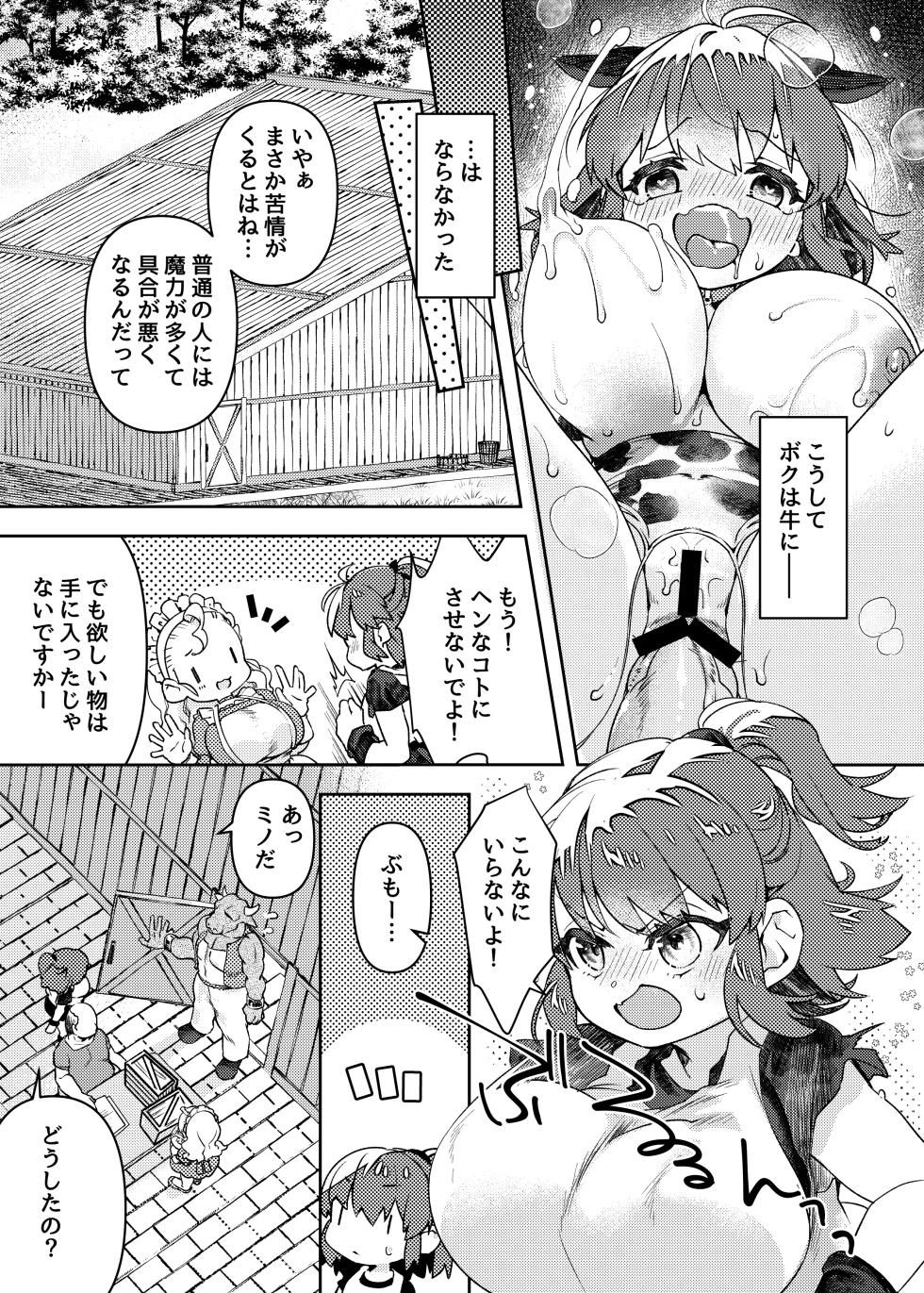 [Gekka no Neko (Oyuki)] Oppai ga Hoshii to Sakendara, Okkikunatte Dashichatta A no Hanashi (Puyo Puyo) - Page 31