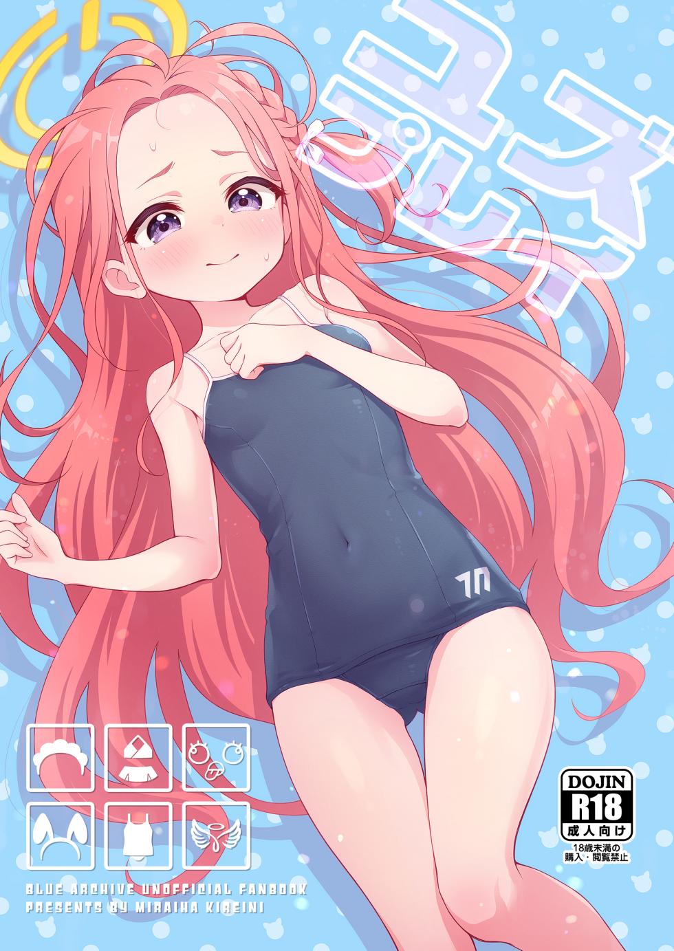 [Miraiha Kireini (Wodae)] Yuzu Play | 柚子play (Blue Archive) [Chinese] [粽子憨憨汉化]  [Digital] - Page 1