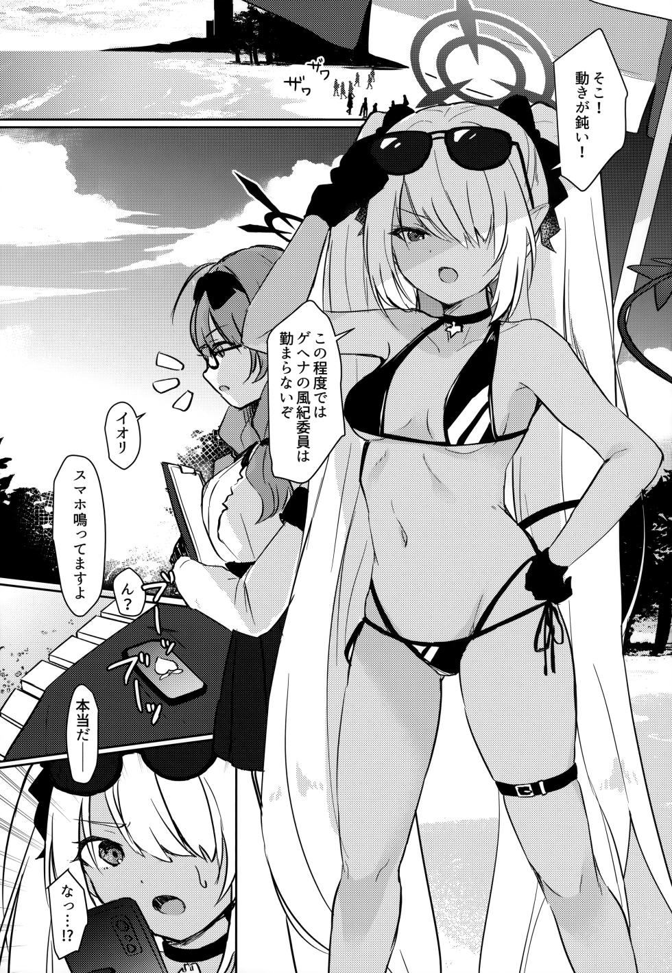 (C102) [Miracle Syrup (Shitimirin)] Sensei wa Najiraretai (Blue Archive) - Page 2