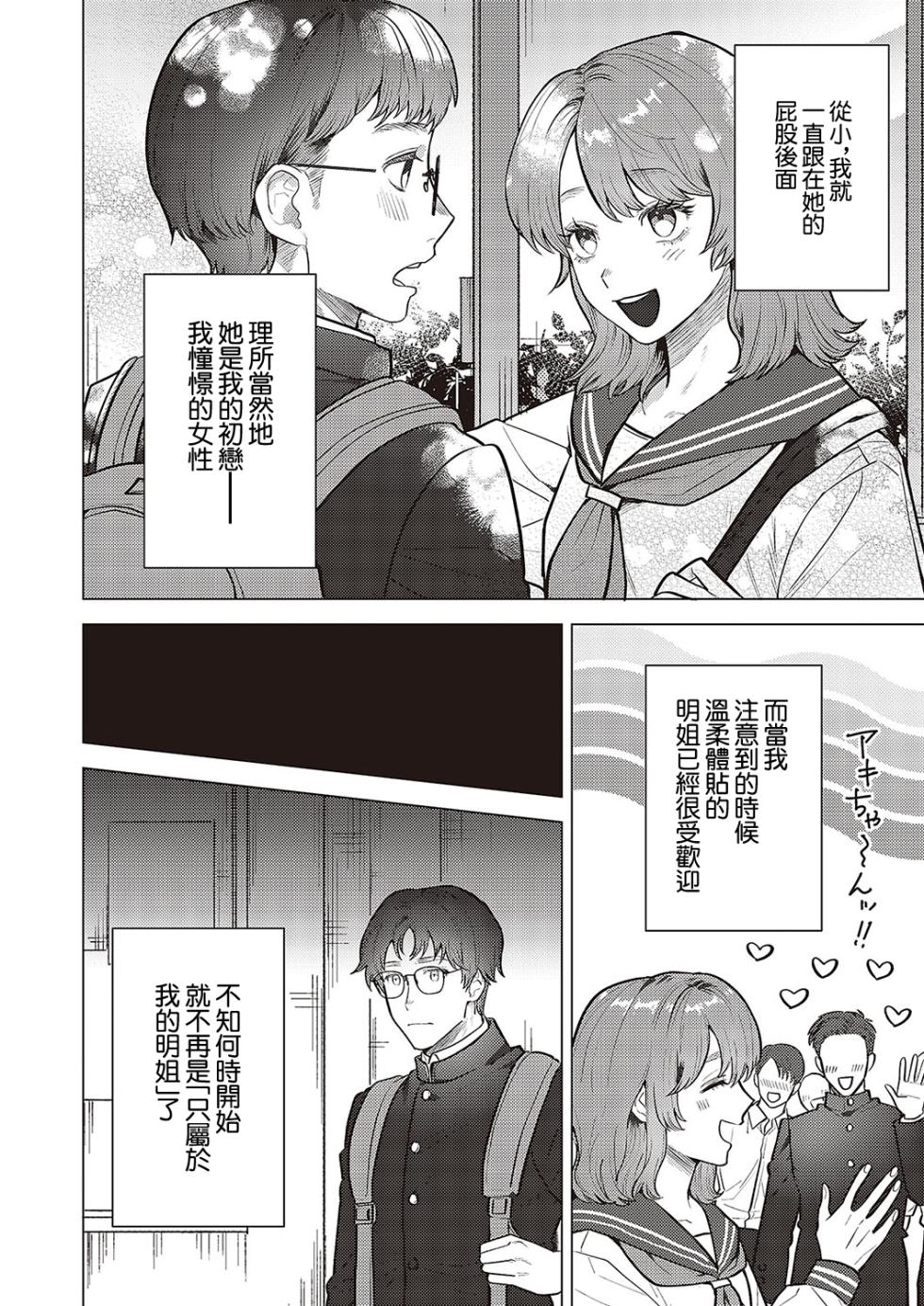 [Kashiwagi Zombie] Kojirase Renai Shinan  (Comic G-Es Vol. 5) [Chinese] [Digital] - Page 2