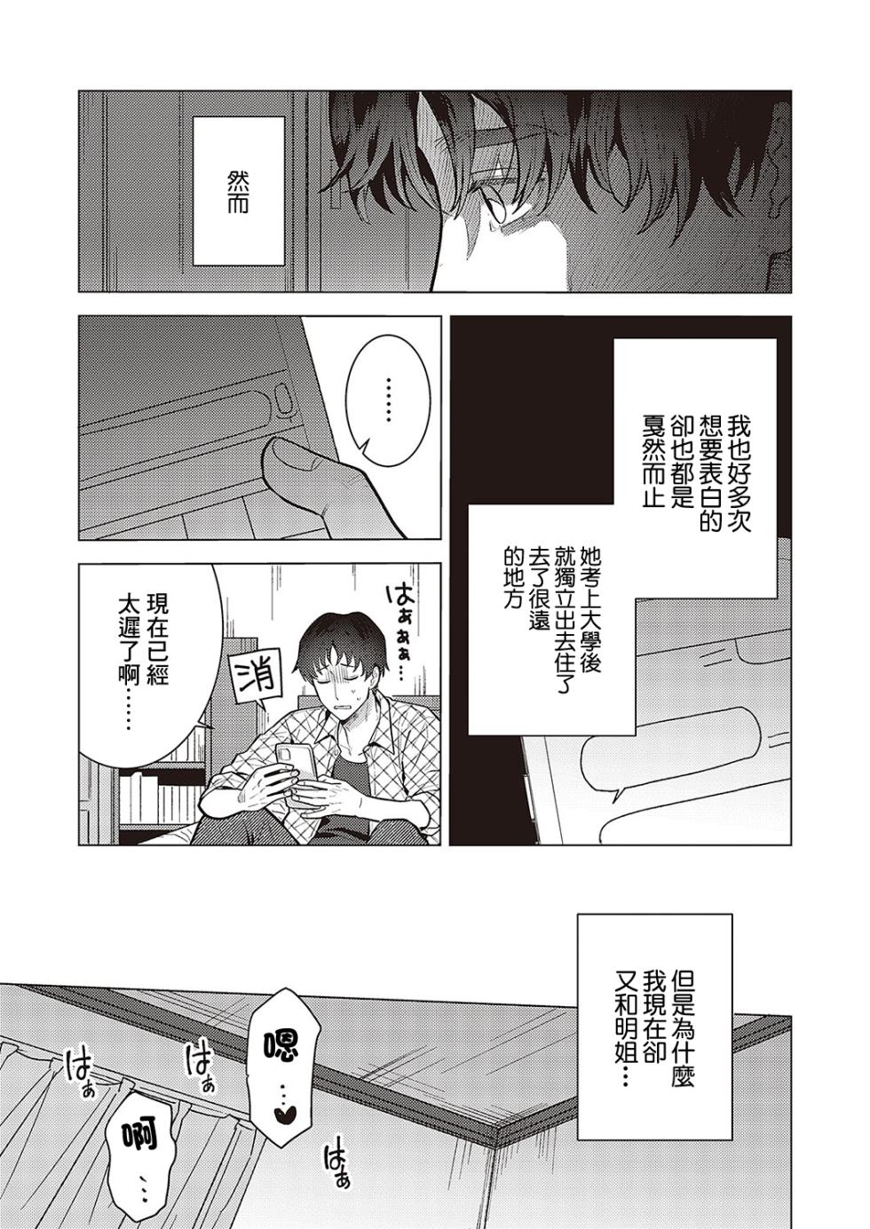 [Kashiwagi Zombie] Kojirase Renai Shinan  (Comic G-Es Vol. 5) [Chinese] [Digital] - Page 3