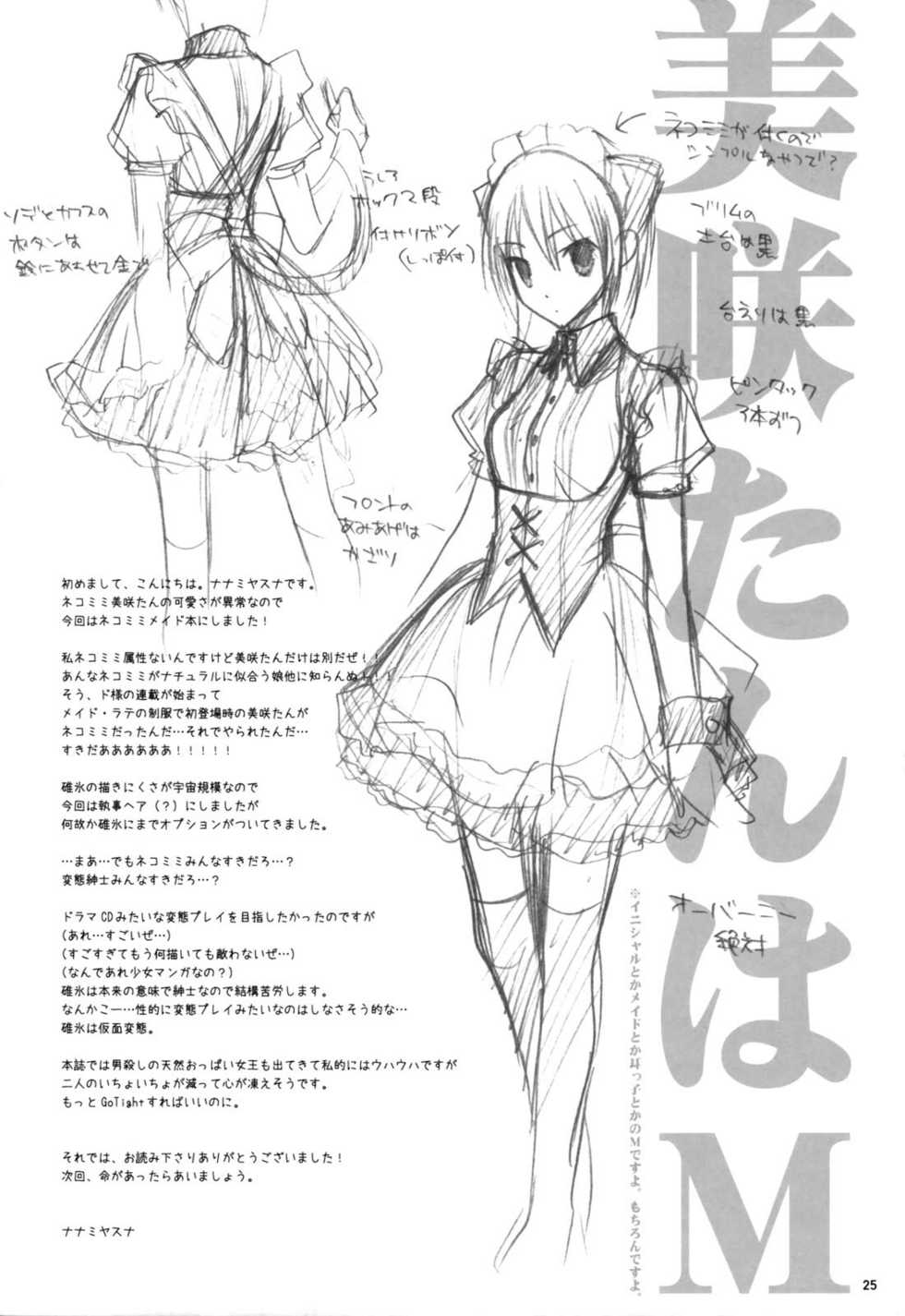 (C77) [m.s.t. (Nanami Yasuna)] m; (Kaichou wa Maid-sama!) [Portuguese-BR] [Chrono Kimera] - Page 24