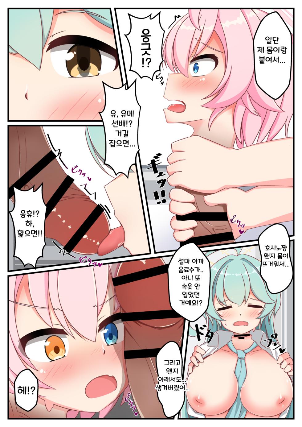 [Kinoko no Ousama (Various)] Dick Neck Mix! Vol. 3 BluArch & Various Kubichinko Goudoushi | 좆목 믹스! Vol. 3 블아 & 기타 좆목 합동 (Blue Archive) [Korean] [Digital] - Page 10