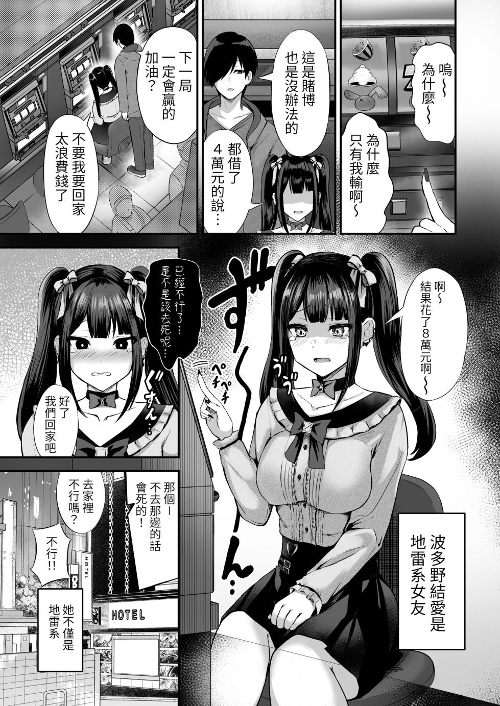 [Grand lemon (Shimofuji Jun, Tonari)] Jiraiinukei Kanojo #Kimi to Tsunagaritai Jirai de Inukei de Juujun na Kimi dake no Pet [Chinese] [Digital] - Page 3