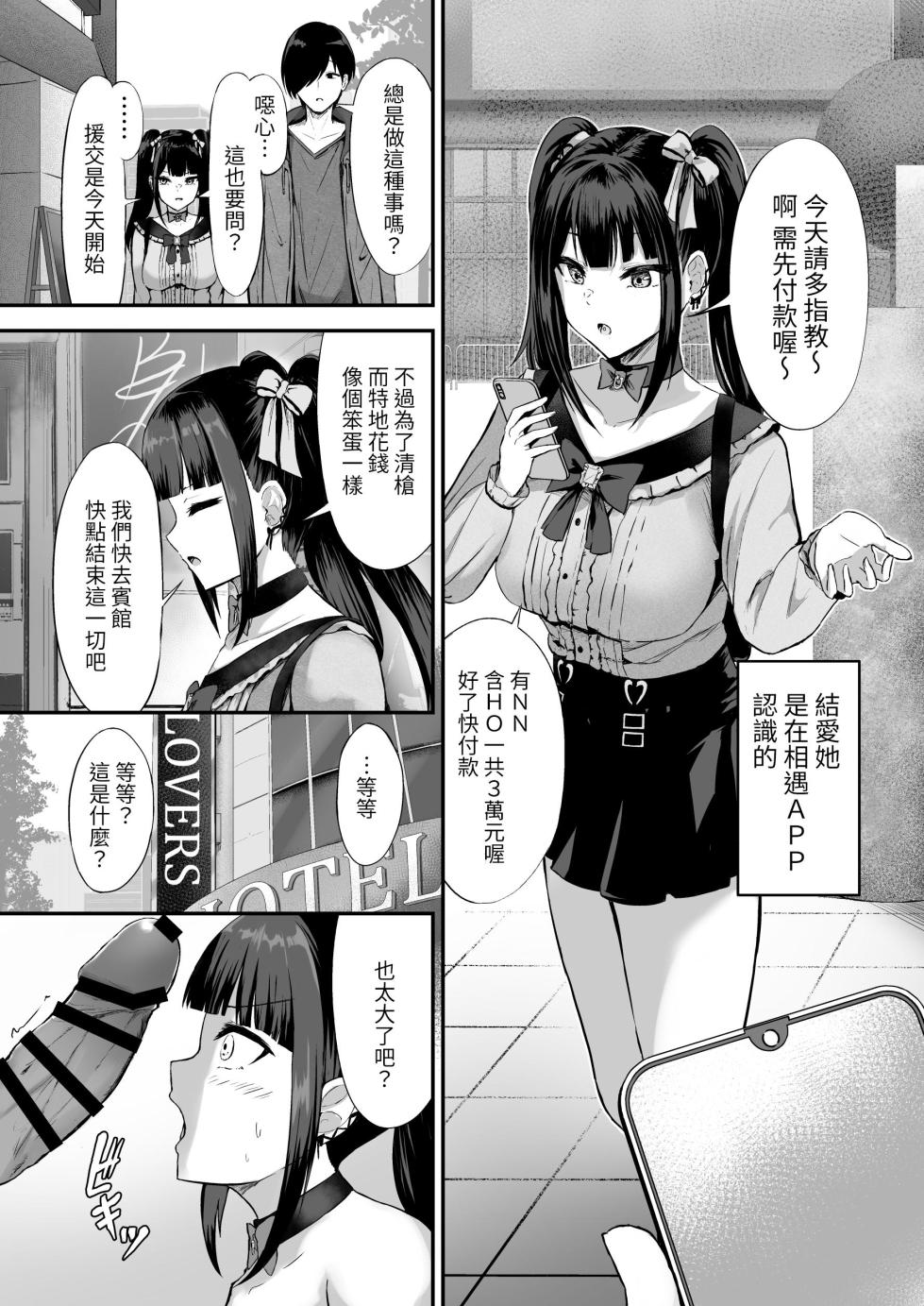 [Grand lemon (Shimofuji Jun, Tonari)] Jiraiinukei Kanojo #Kimi to Tsunagaritai Jirai de Inukei de Juujun na Kimi dake no Pet [Chinese] [Digital] - Page 9