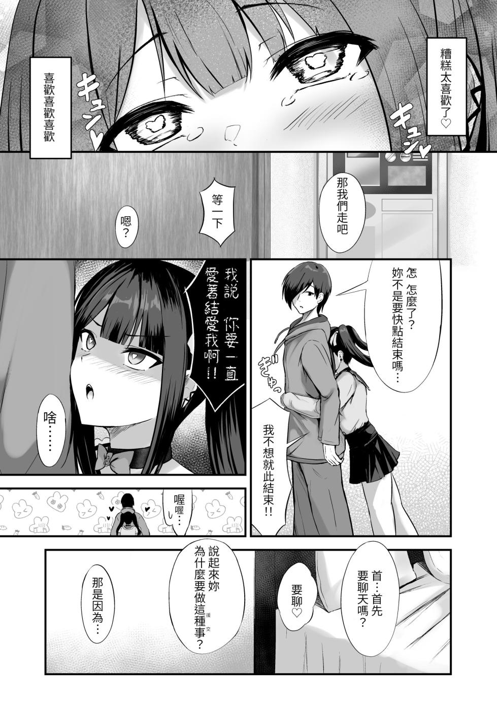 [Grand lemon (Shimofuji Jun, Tonari)] Jiraiinukei Kanojo #Kimi to Tsunagaritai Jirai de Inukei de Juujun na Kimi dake no Pet [Chinese] [Digital] - Page 13