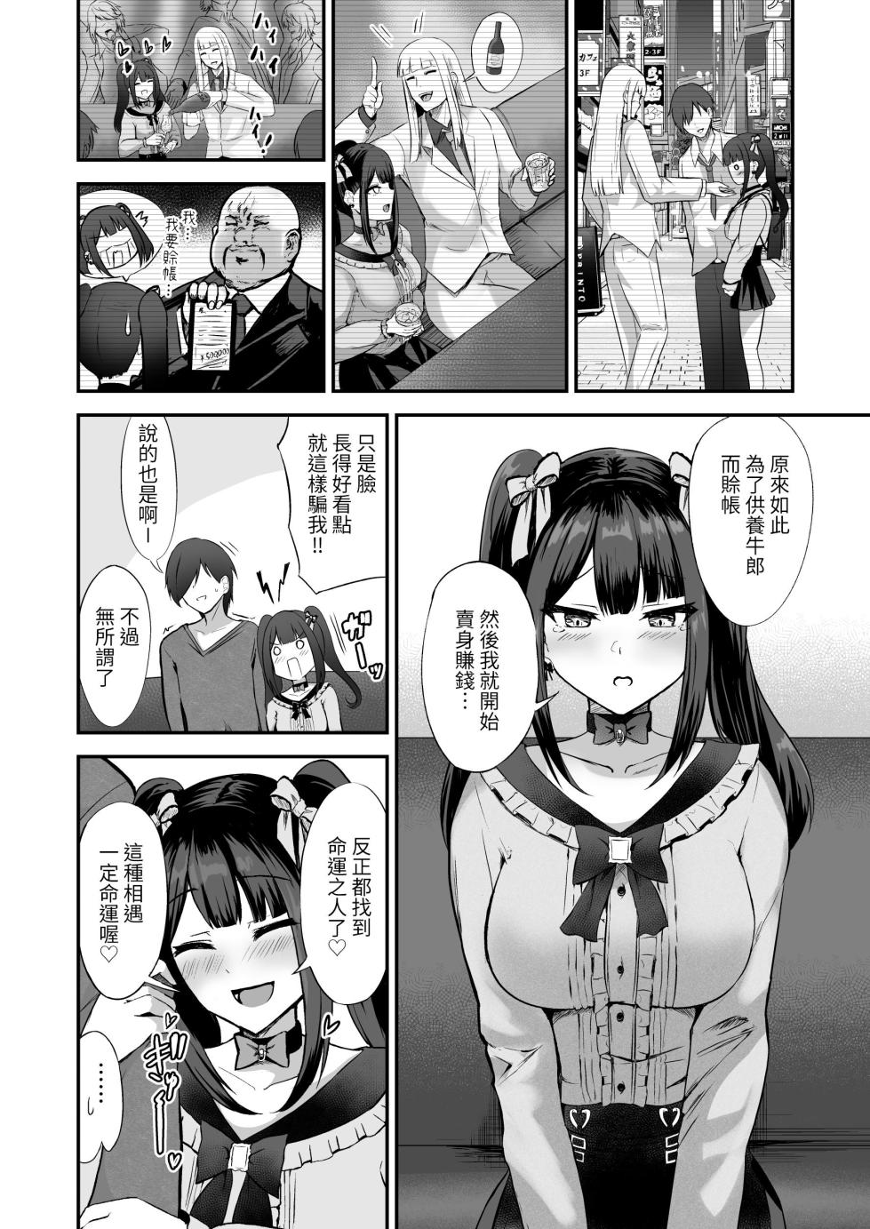[Grand lemon (Shimofuji Jun, Tonari)] Jiraiinukei Kanojo #Kimi to Tsunagaritai Jirai de Inukei de Juujun na Kimi dake no Pet [Chinese] [Digital] - Page 14