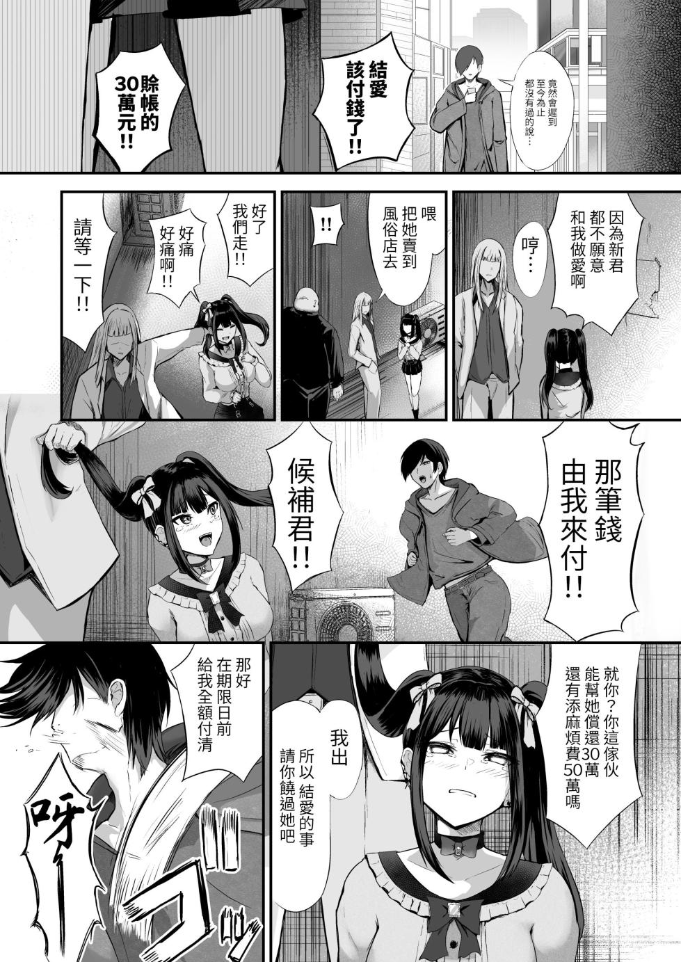 [Grand lemon (Shimofuji Jun, Tonari)] Jiraiinukei Kanojo #Kimi to Tsunagaritai Jirai de Inukei de Juujun na Kimi dake no Pet [Chinese] [Digital] - Page 18
