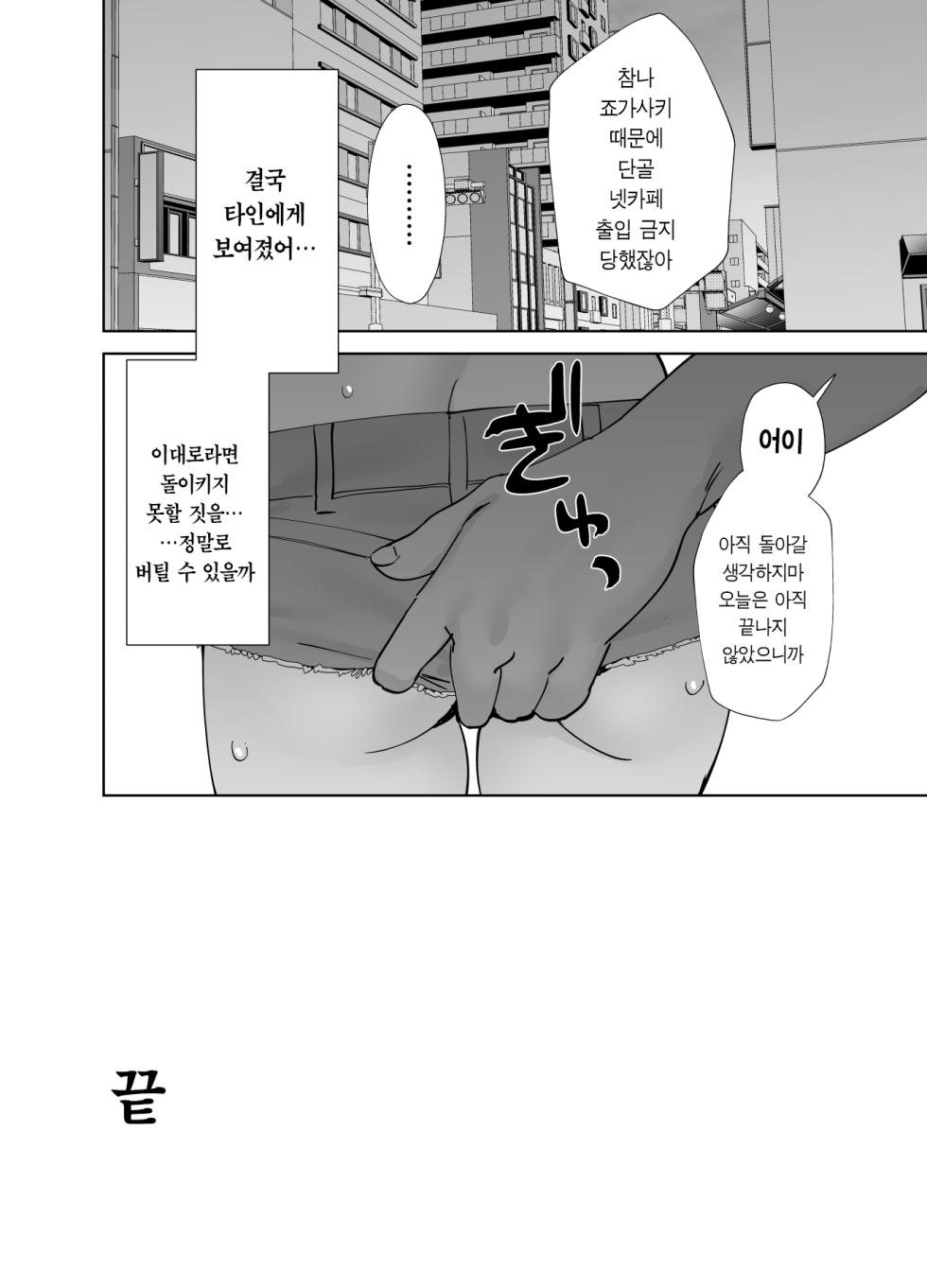 [Ma-maikea (butajiman)] Hoshuu Jugyou 2 | 보충 수업2 (THE IDOLM@STER CINDERELLA GIRLS) [Korean] [Digital] - Page 28